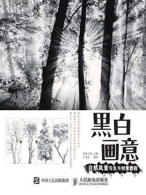 cover image of 黑白画意